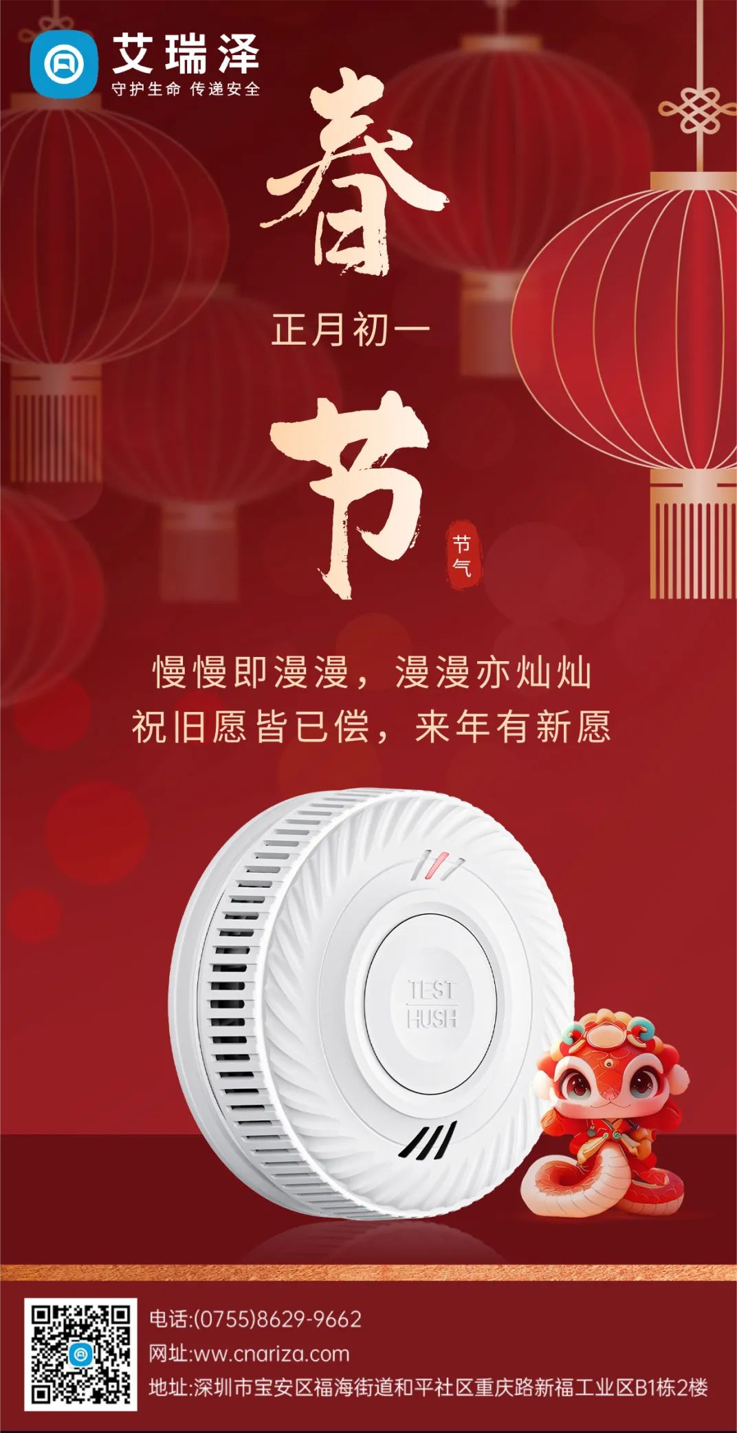 蛇年伊始|J9游戏祝您春节快乐，万喜万般宜！