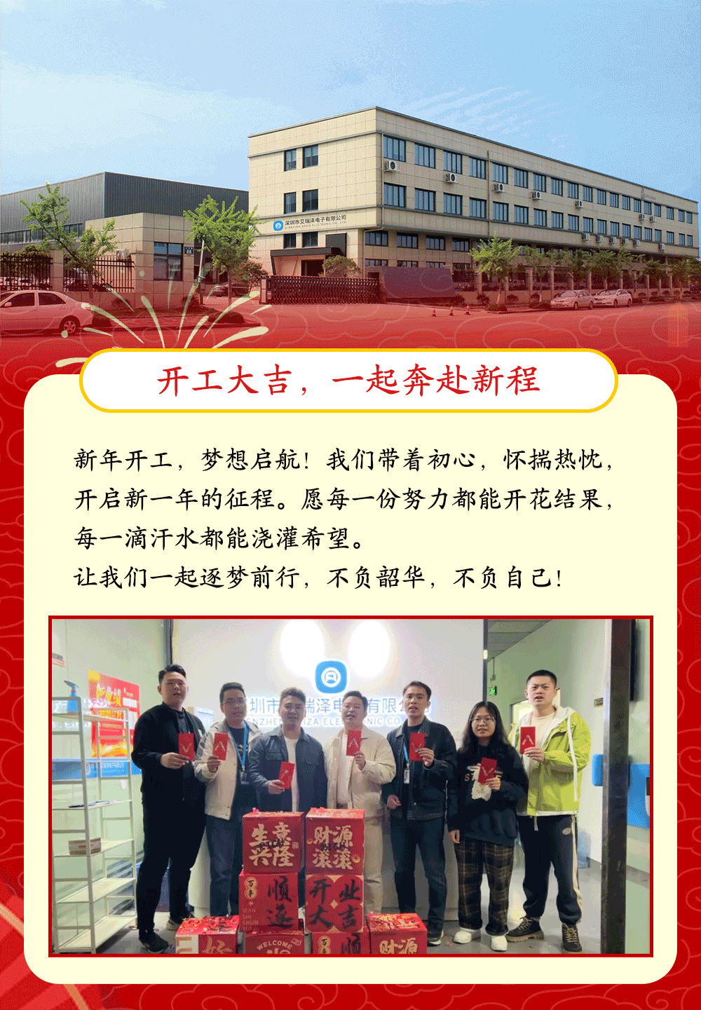开工大吉！蛇年新起点，一起向未来！